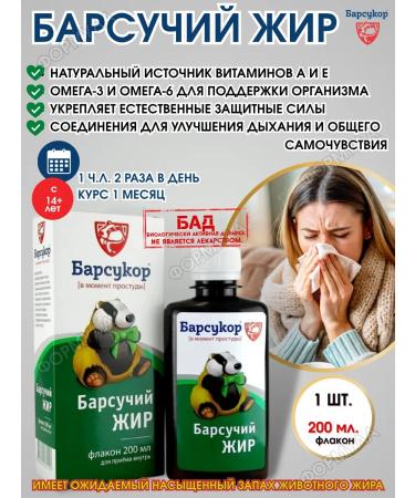 Badger fat bottle 200ml.xcht