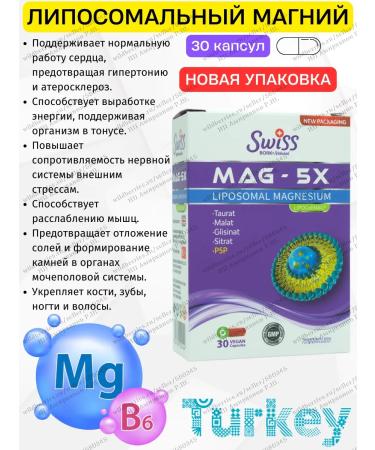 Swiss bork Liposomal magnesium. Malat bislycinate taurat citrate