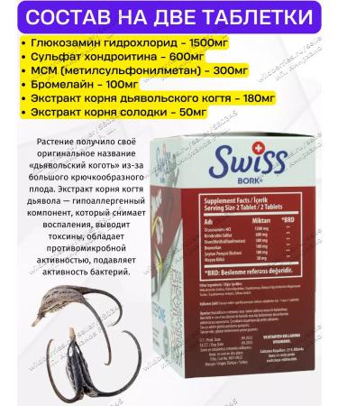 Swiss bork Chondroprotectors. Glucosamine chondroitin msm bromelein - Buy Online on GoSupps.com