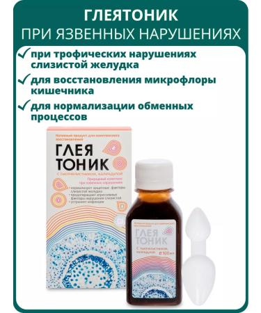 SasheraMed Gleyatonik with yarrow - with ulcerative disorders 100 g