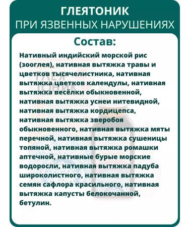 SasheraMed Gleyatonik with yarrow - with ulcerative disorders 100 g - Buy Online on GoSupps.com