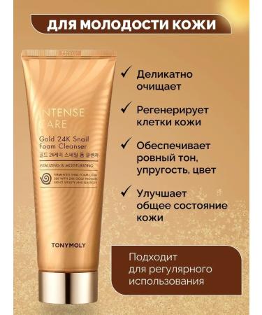 Tony Moly Intense Care Gold 24k Snail Foam Cleanser foam - Buy Online on GoSupps.com
