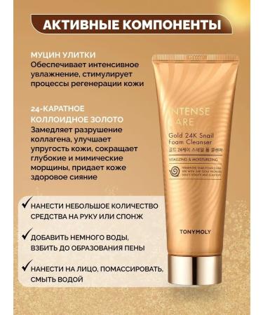 Tony Moly Intense Care Gold 24k Snail Foam Cleanser foam - Buy Online on GoSupps.com