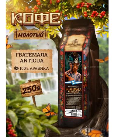 Broceliande Coffee ground Guatemala Antigua 250 gr