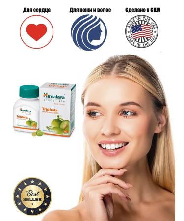 Himalaya Trifala for the gastrointestinal tract is laxative from toxins and sample sores