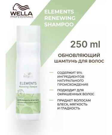WELLA Elements Renewing Salusfund hair shampoo 250 ml - Buy Online on GoSupps.com