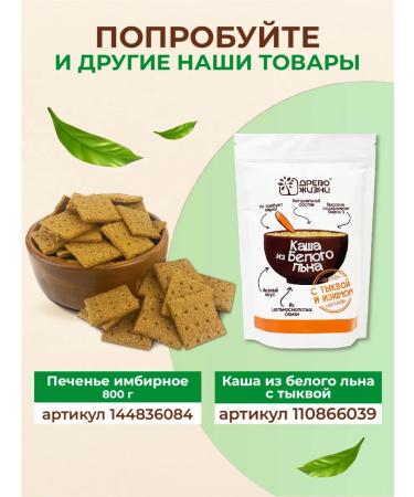 TREE OF LIFE AND SWEET Books without sugar with flax seeds Malmable 800g - Buy Online on GoSupps.com