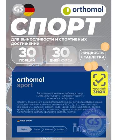 Orthomol Sport (liquid+tablets) course 30 days
