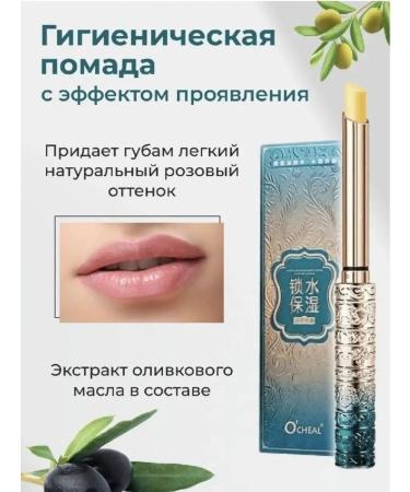 OCHEAL Hygienic lipstick balm