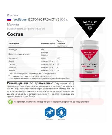 WolfSport Sports isotonic in Proactive powder 600 g raspberries - Buy Online on GoSupps.com