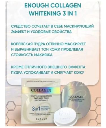 ENOUGH Compact powder with collagen - Buy Online on GoSupps.com