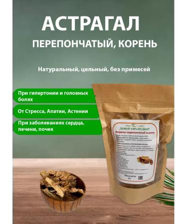 Incredibly useful Astragal membrane root 50 g
