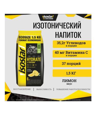 Isostar Isotonic Hydrate and Perform 1.5 kg