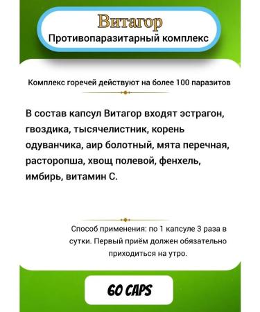 Biotika-S Vitagor-conesiparasitic complex 2 pcs - Buy Online on GoSupps.com