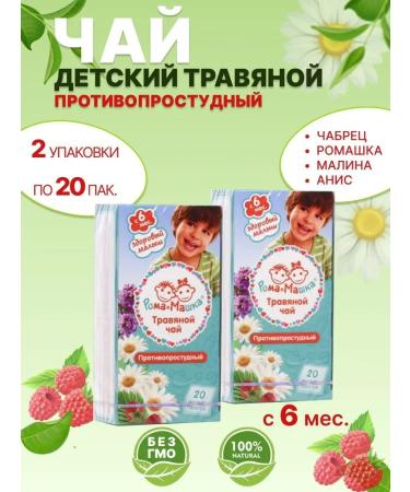 Roma Masha Children's herbal tea from 6+ month