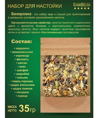 SamoDelish Bechovka tincture for moonshine 35g - Buy Online on GoSupps.com