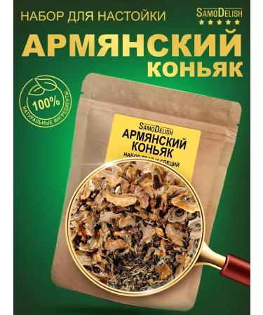 SamoDelish Armenian cognac tincture for moonshine 35g