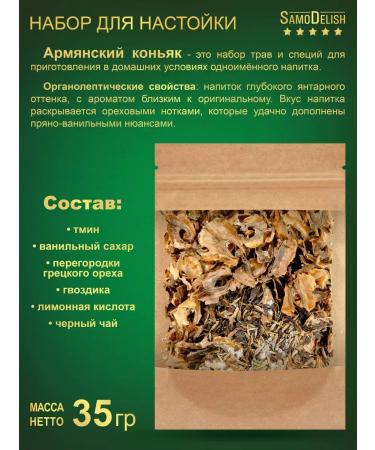 SamoDelish Armenian cognac tincture for moonshine 35g - Buy Online on GoSupps.com