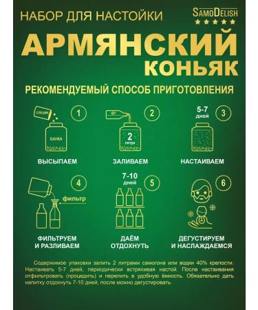 SamoDelish Armenian cognac tincture for moonshine 35g - Buy Online on GoSupps.com