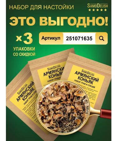 SamoDelish Armenian cognac tincture for moonshine 35g - Buy Online on GoSupps.com