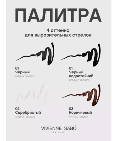 VIVIENNE SABO Liquid eye eyeliner Charbon waterproof - Buy Online on GoSupps.com