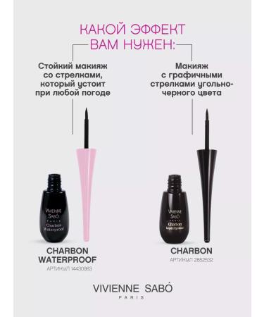 VIVIENNE SABO Liquid eye eyeliner Charbon waterproof - Buy Online on GoSupps.com