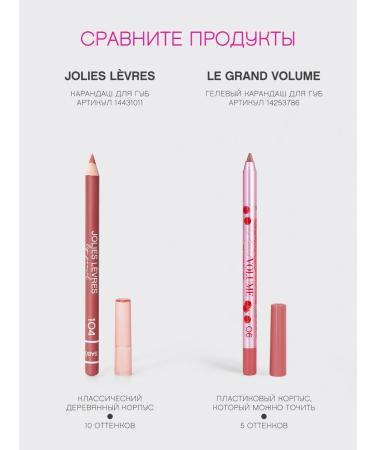 VIVIENNE SABO Lip Pencil Nyud Jolies Levres tone 104 light brown - Buy Online on GoSupps.com
