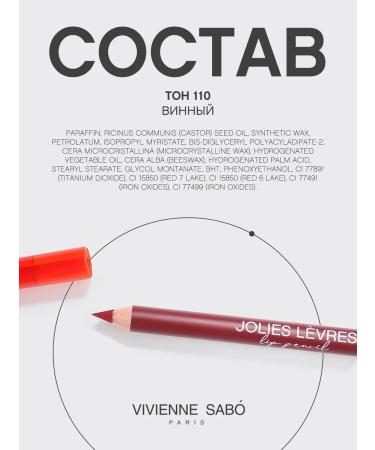 VIVIENNE SABO Lip pencil nude Jolies Levres tone 110 winery - Buy Online on GoSupps.com