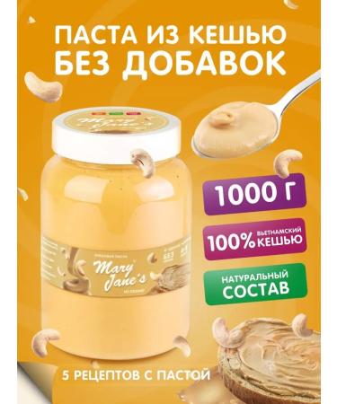 MaryJane's Cashew paste without sugar 1 kg