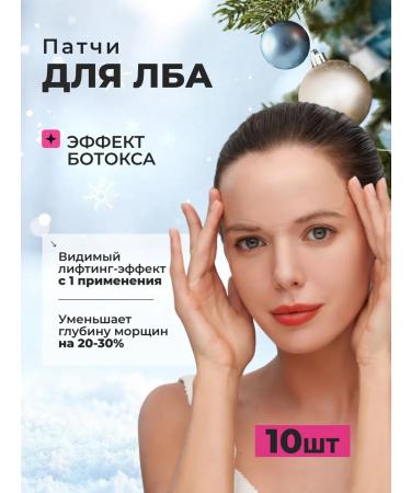 SATRIA Patches invisible rejuvenating for the forehead from wrinkles