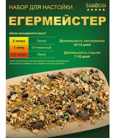 SamoDelish Jachermeister Tincture for moonshine 35gr - Buy Online on GoSupps.com