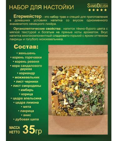 SamoDelish Jachermeister Tincture for moonshine 35gr - Buy Online on GoSupps.com