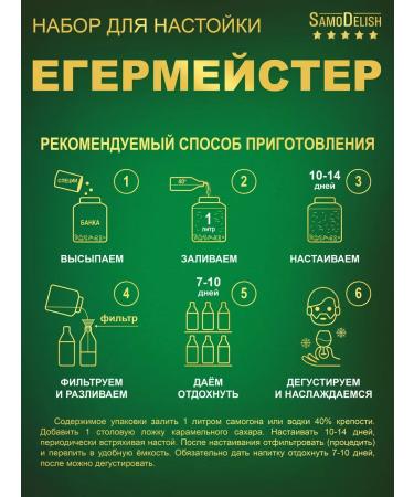 SamoDelish Jachermeister Tincture for moonshine 35gr - Buy Online on GoSupps.com