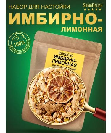 SamoDelish Ginger-lemon tincture for moonshine 30g