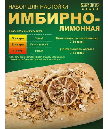 SamoDelish Ginger-lemon tincture for moonshine 30g - Buy Online on GoSupps.com