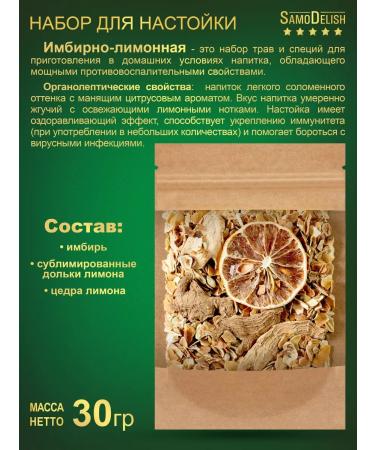 SamoDelish Ginger-lemon tincture for moonshine 30g - Buy Online on GoSupps.com