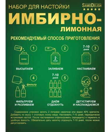 SamoDelish Ginger-lemon tincture for moonshine 30g - Buy Online on GoSupps.com