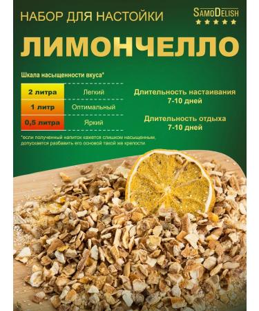 SamoDelish Limonchello tincture for moonshine 45 grams - Buy Online on GoSupps.com