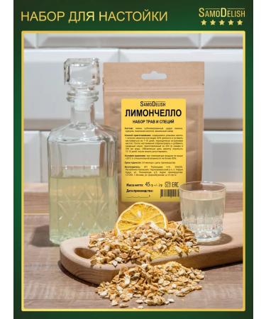 SamoDelish Limonchello tincture for moonshine 45 grams - Buy Online on GoSupps.com