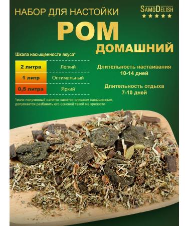 SamoDelish Rum homemade tincture for moonshine 58g - Buy Online on GoSupps.com