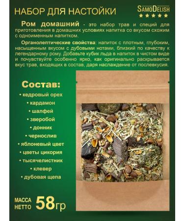 SamoDelish Rum homemade tincture for moonshine 58g - Buy Online on GoSupps.com