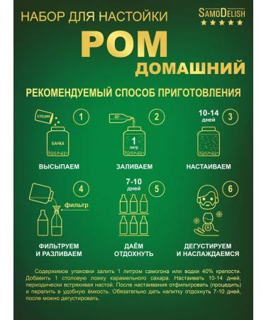 SamoDelish Rum homemade tincture for moonshine 58g - Buy Online on GoSupps.com