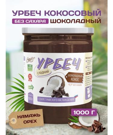 Spreadnuts Urbech coconut 1 kg without sugar chocolate pp keto product