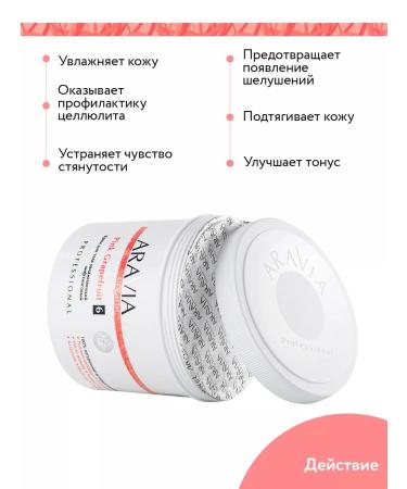 ARAVIA Organic Body cream moisturizing lifting 550 ml - Buy Online on GoSupps.com