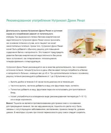 B Braun Therapeutic nutrition Nutricop Drink Renal 200 ml. vanilla - Buy Online on GoSupps.com