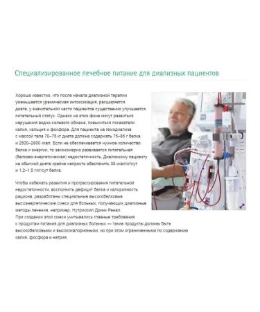 B Braun Therapeutic nutrition Nutricop Drink Renal 200 ml. vanilla - Buy Online on GoSupps.com