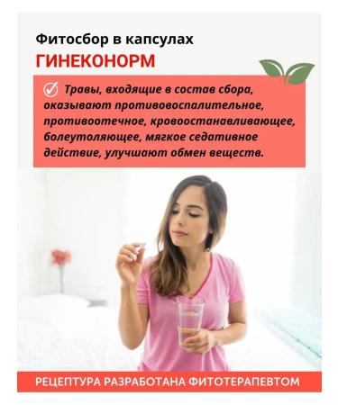 ALFIT Gyneconorm phytosbor in capsules for women - Buy Online on GoSupps.com