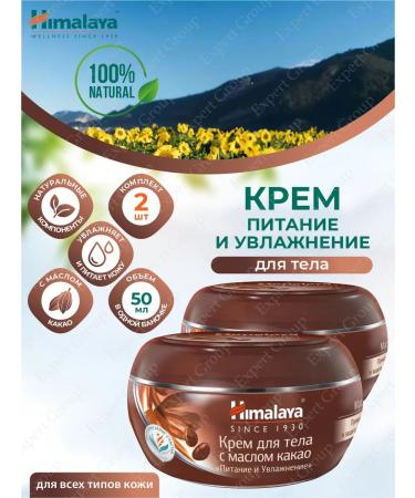 Himalaya Herbals Himalaya 50 ml body creams. 2 pcs