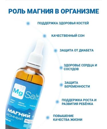 Mg Salt Mag Vitamins MG liquid in drops - Buy Online on GoSupps.com