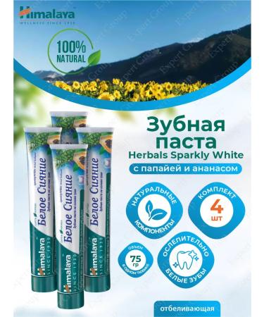 Himalaya Toothpaste whitening Herbals Sparkly White 75 ml 4 pcs